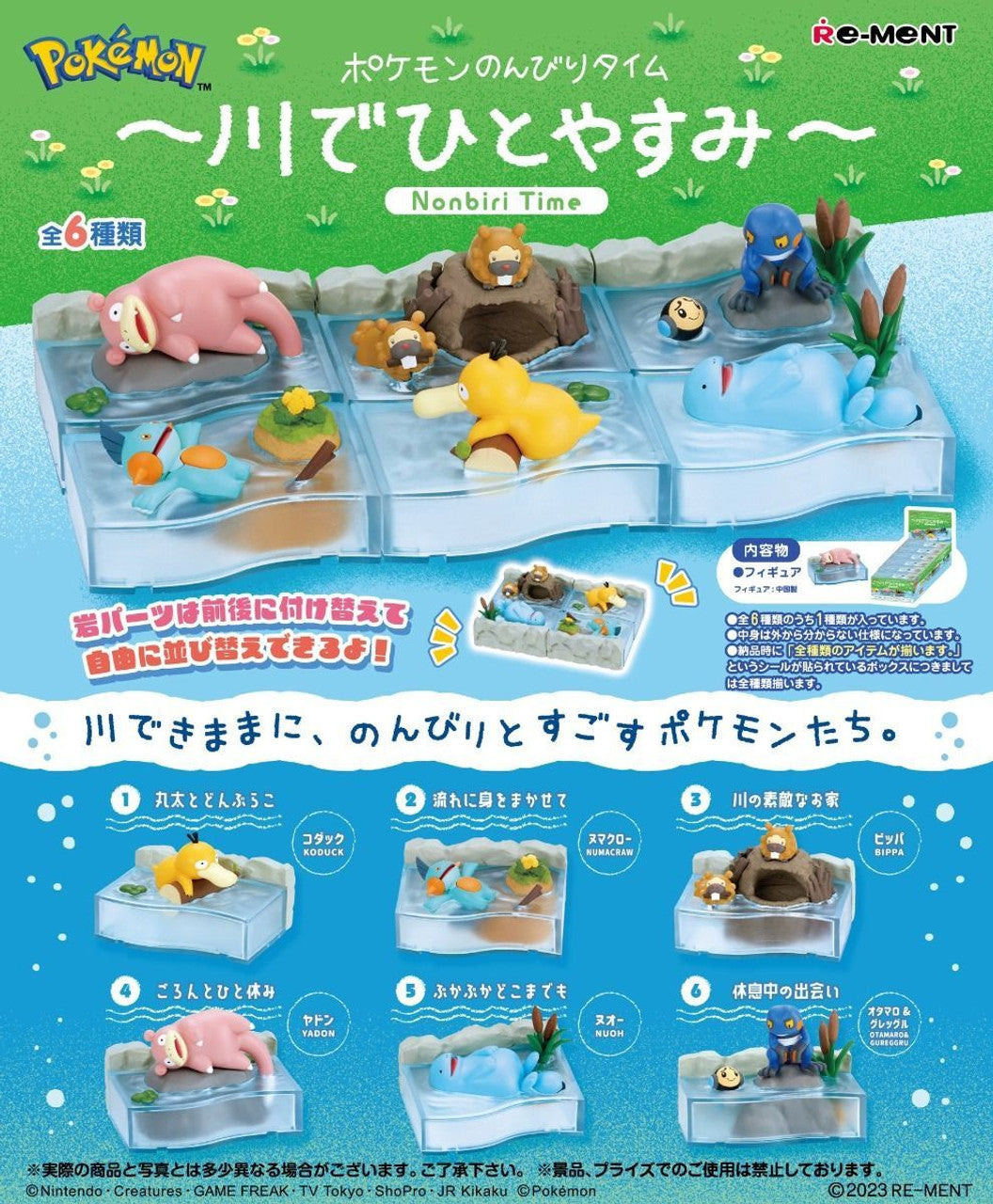 Nonbiri Time | Pokemon Blind Box