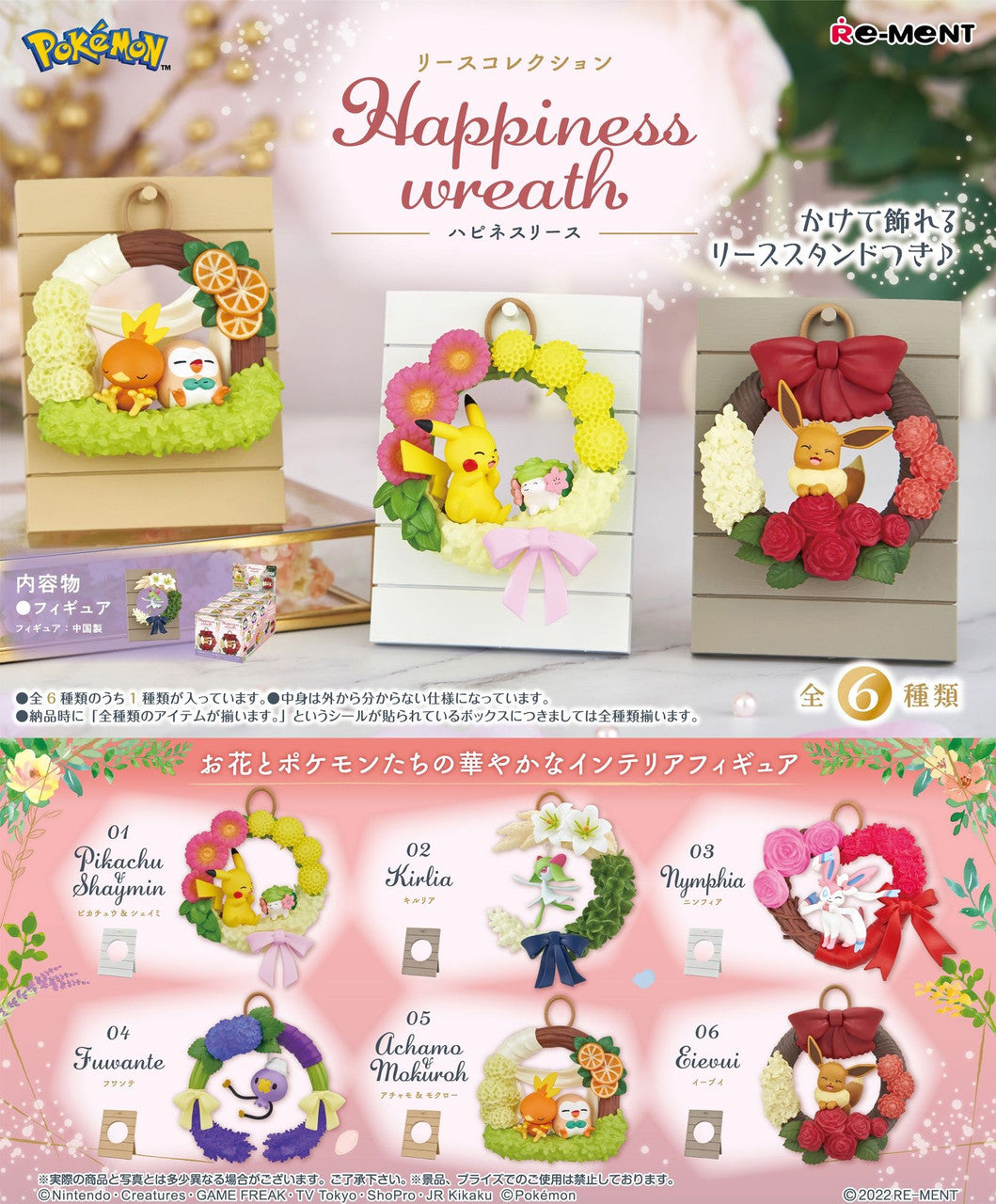 Happiness Wreath Collection | Pokemon Blind Box